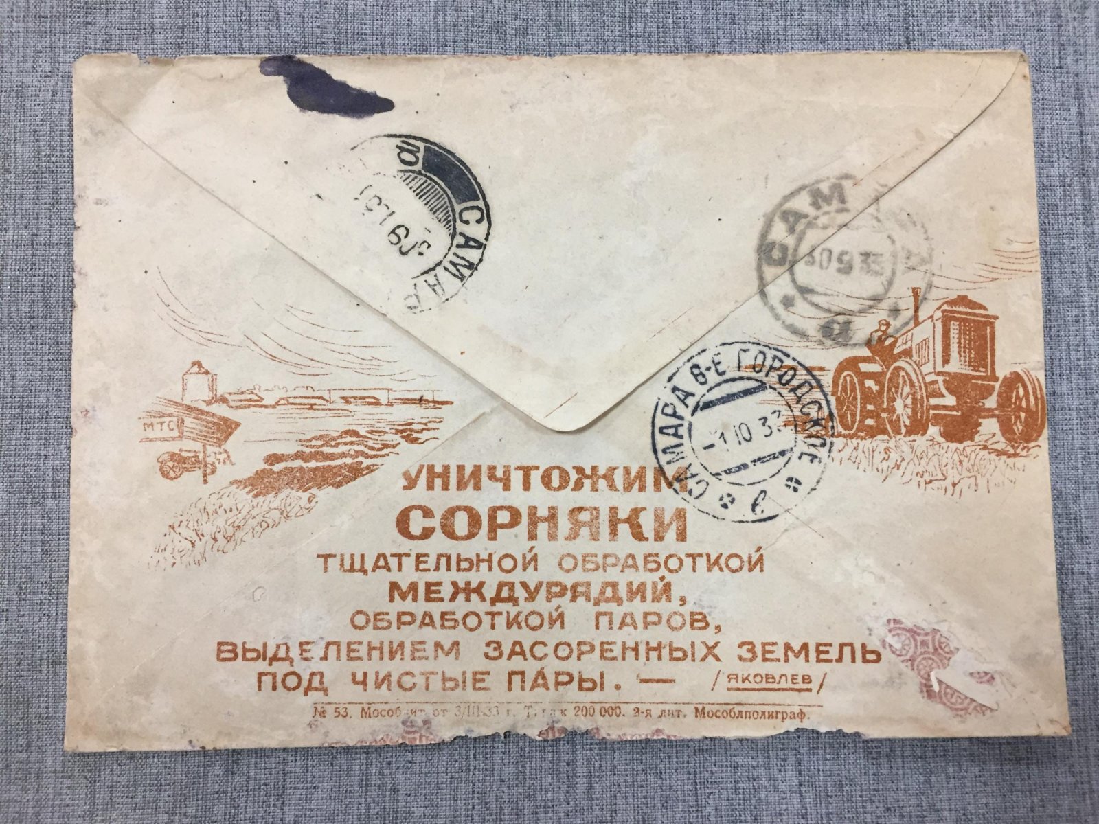 Конверт рекламный. Уничтожим сорняки!.