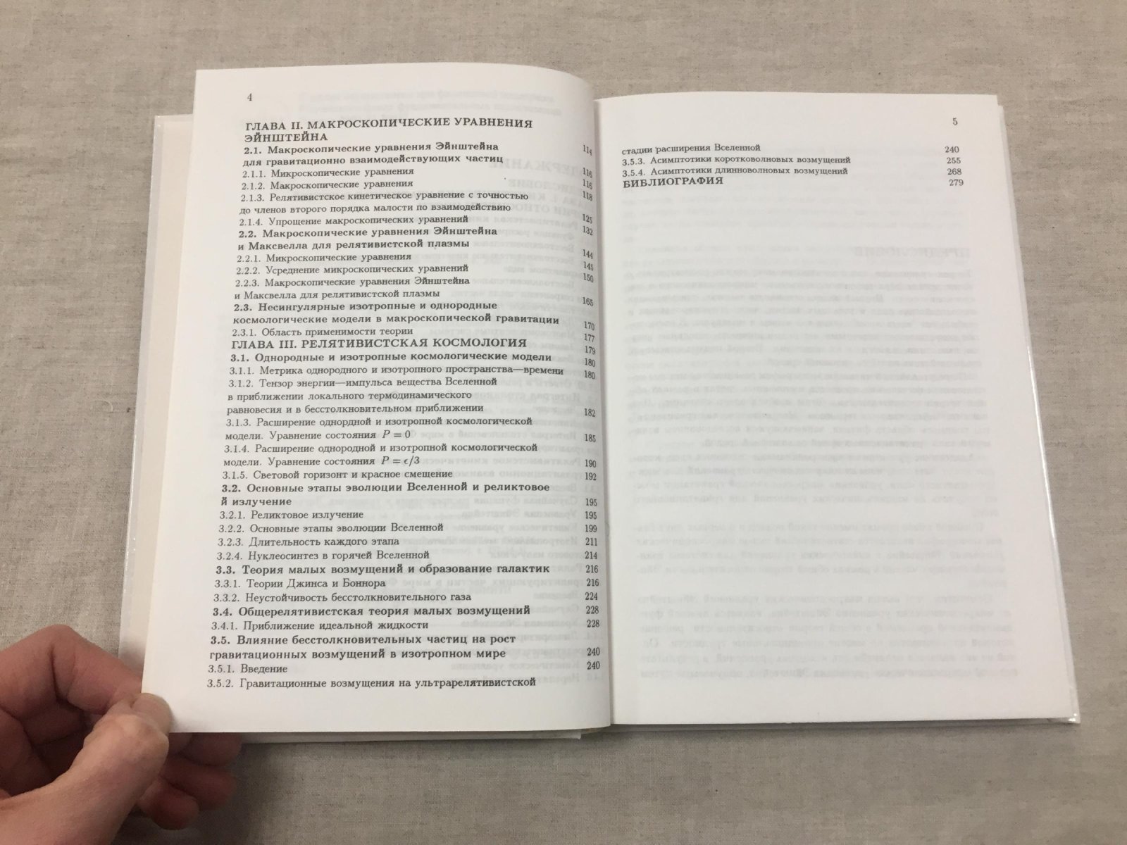 Захаров А.В. Макроскопическая гравитация.