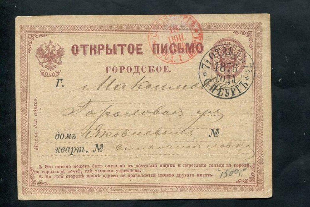 Открытое письмо. Городское 1872 г.