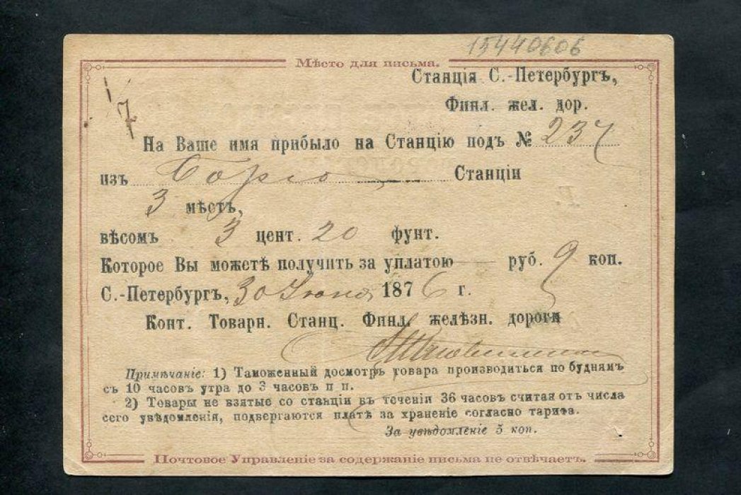 Открытое письмо. Городское 1872 г.