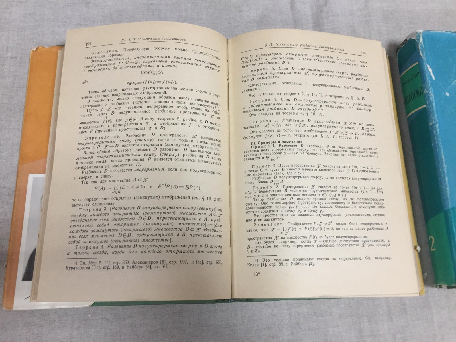 Куратовский К. Топология. В 2-х томах.