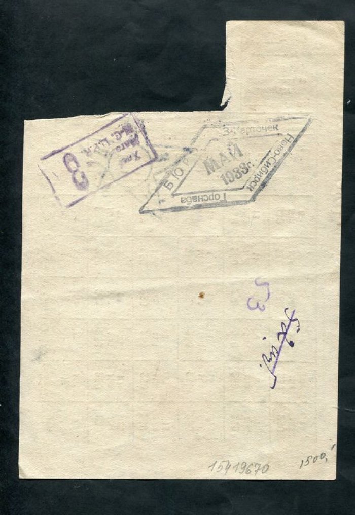 Заборная (продуктовая) рабочая карточка третьего списка. Май 1933 г.