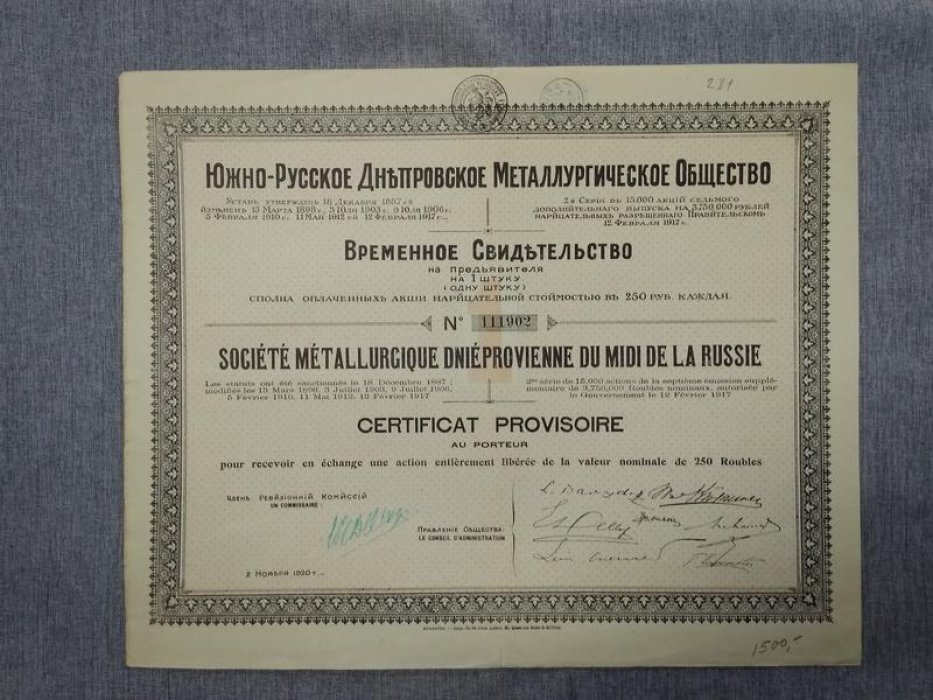 Временное Свидетельство. Южно-Русское Днепровское Металлургическое Общество 1920 г.