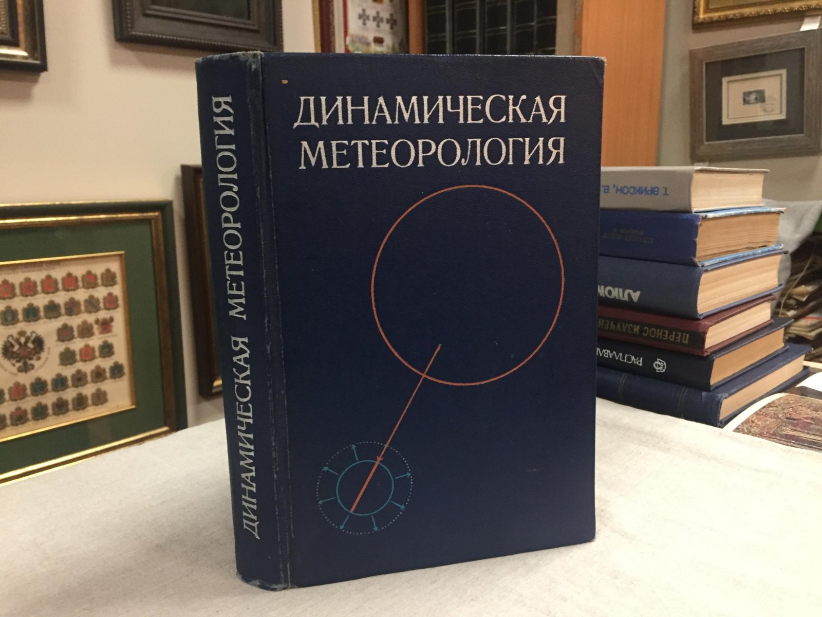 Гисина Ф.А., Лайхтман Д.Л и др. Динамическая метеорология. Теоретическая метеорология.
