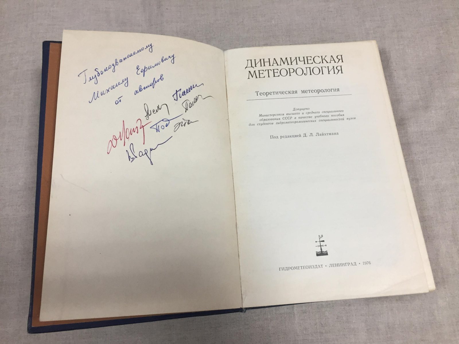 Гисина Ф.А., Лайхтман Д.Л и др. Динамическая метеорология. Теоретическая метеорология.