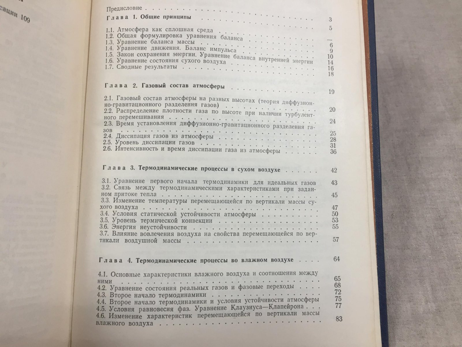 Гисина Ф.А., Лайхтман Д.Л и др. Динамическая метеорология. Теоретическая метеорология.