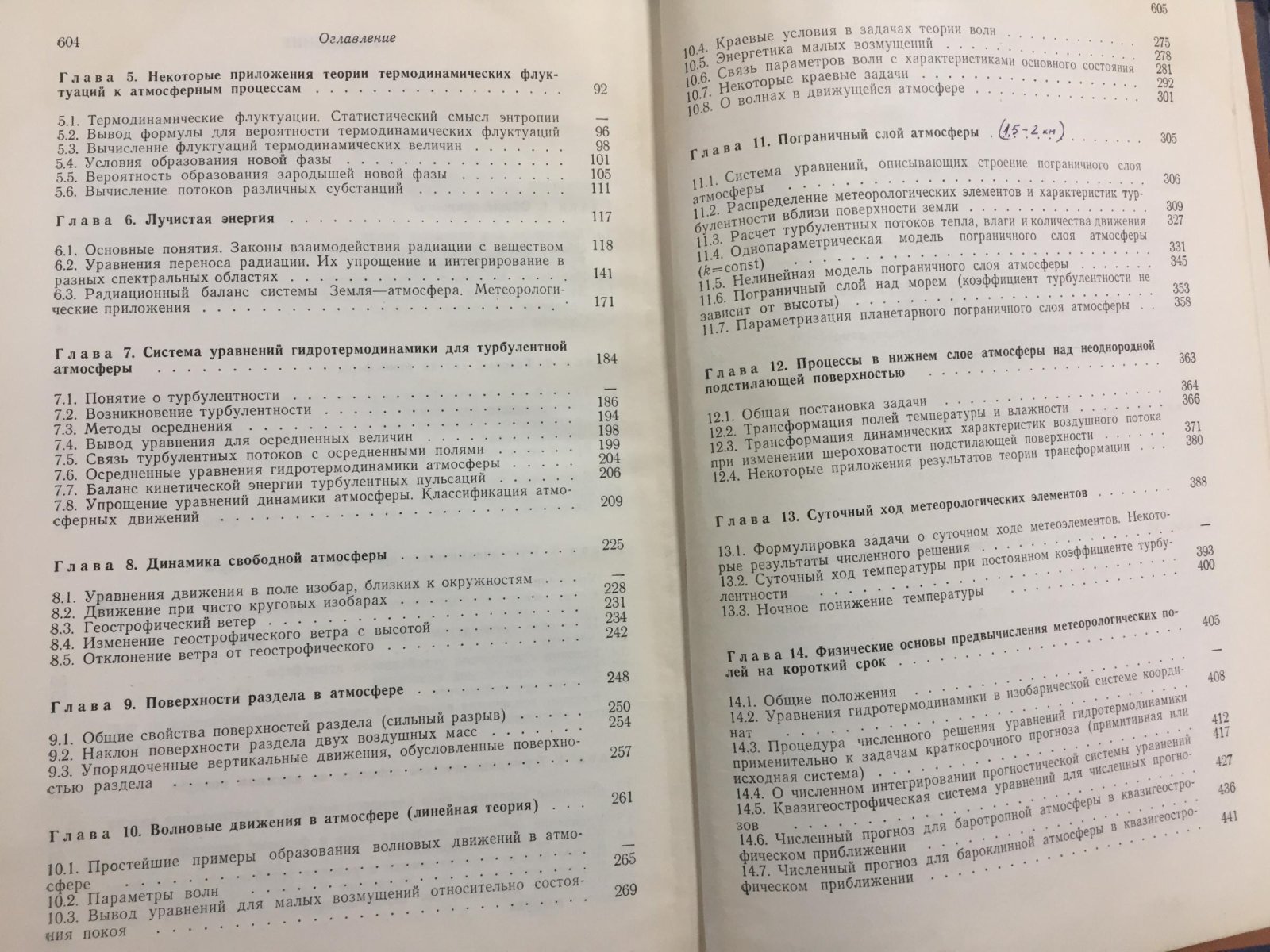 Гисина Ф.А., Лайхтман Д.Л и др. Динамическая метеорология. Теоретическая метеорология.