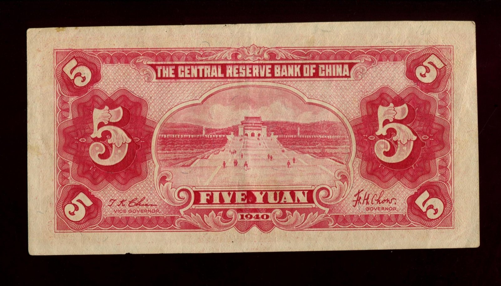 Бона. 5 юаней 1940 г. The Central Reserve Bank of China Центральный резервный банк Китай