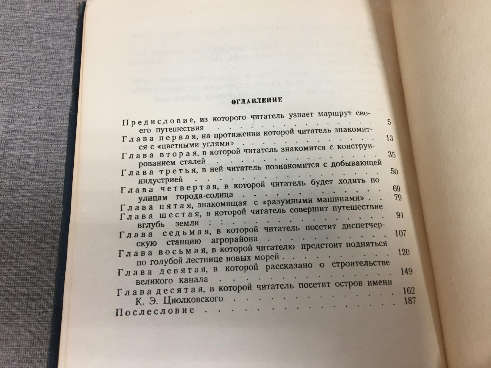 Захарченко Василий ( Дмитриев В.) Путешествие в завтра.