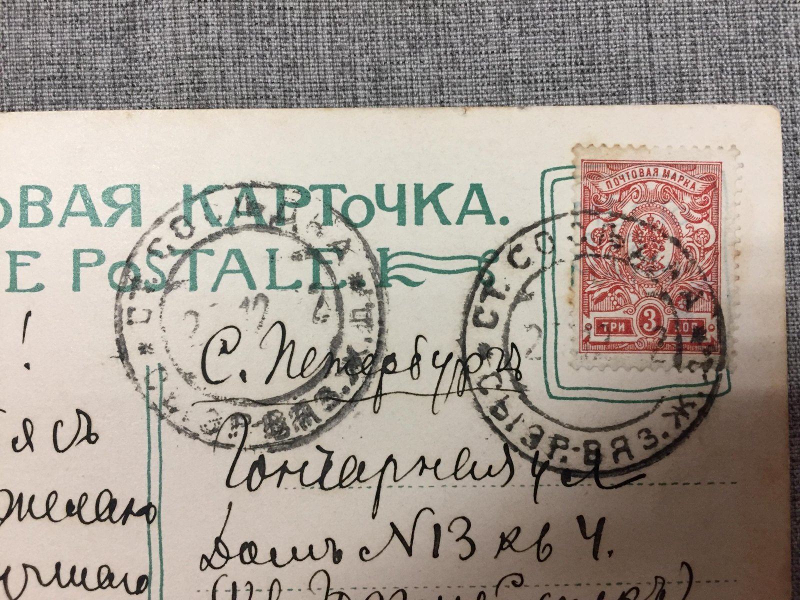 Почтовый штемпель: Станция `Соседка` Сызр. - Вяз. ж.д.