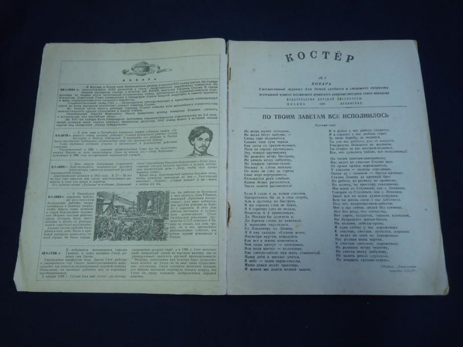 Костер № 1 1939.