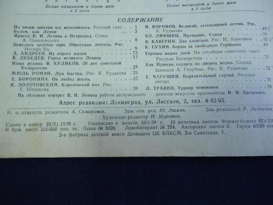 Костер № 1 1939.