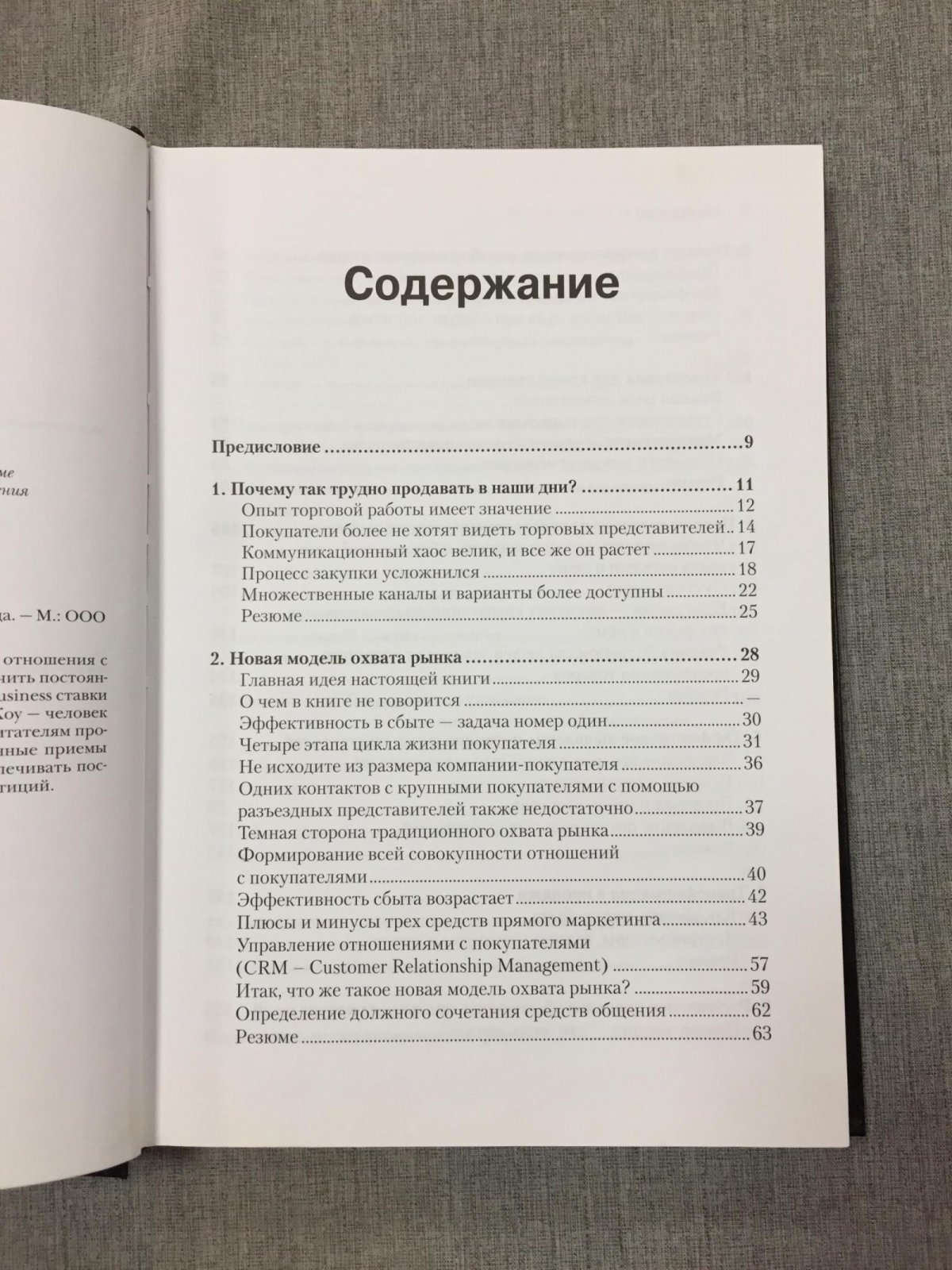 Коу Джонатан. Маркетинг и продажи В2В.