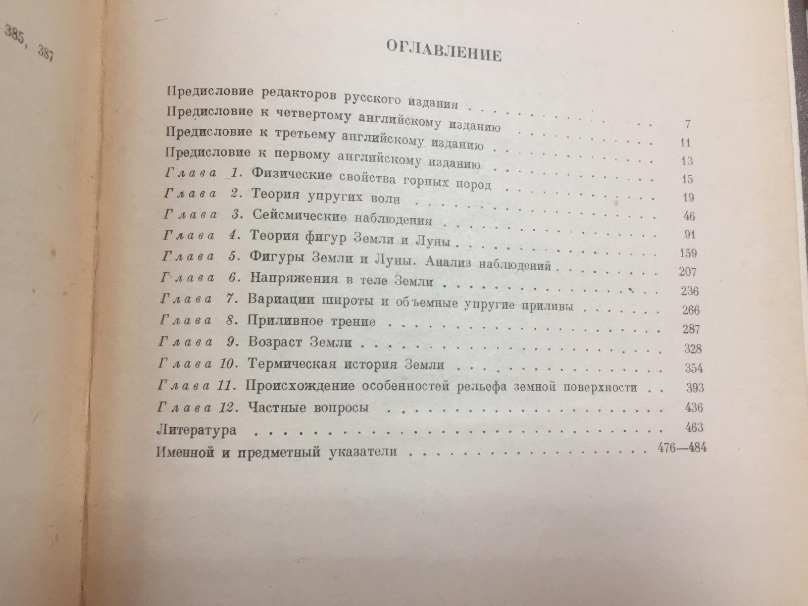 Джеффрис Г. Земля, ее происхождение, история и строение.