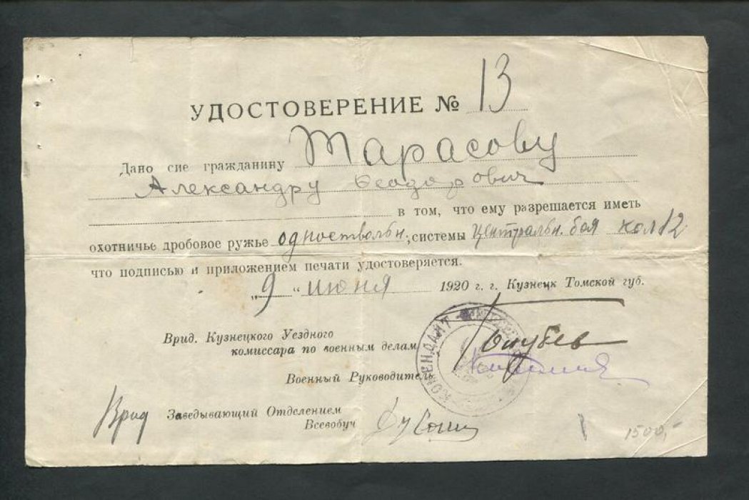 Удостоверение. Разрешение на охотничье ружье. 1920 г.