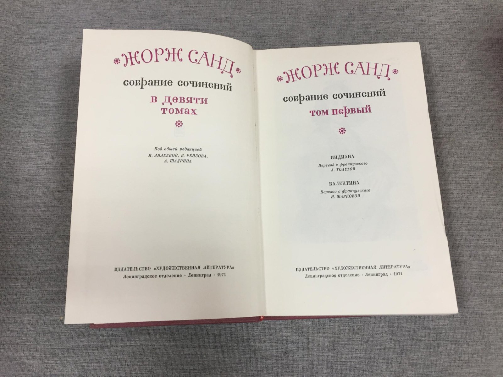 Санд Жорж. Собрание сочинений. В 9-и томах + 1 дополнительный.