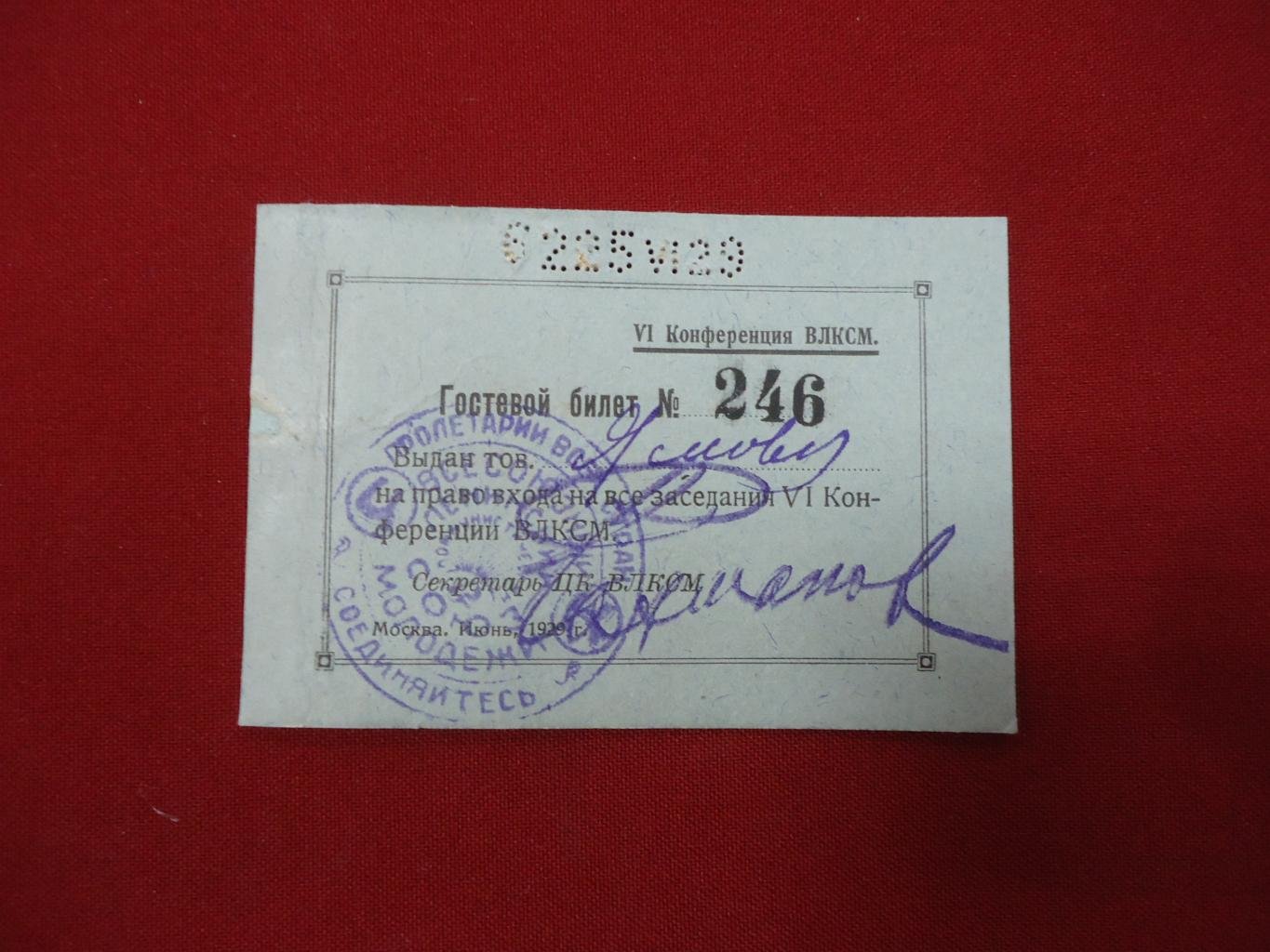 VI Конференция ВЛКСМ. Гостевой билет. 25 июня 1929 г.