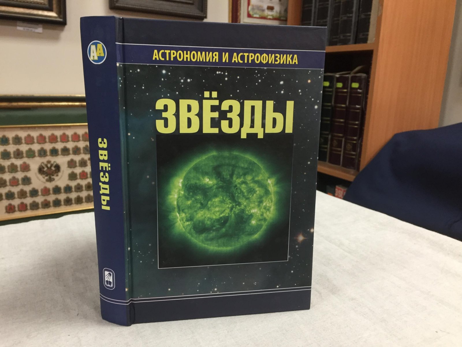 Архипова В., Блинников С. и др. Звезды.