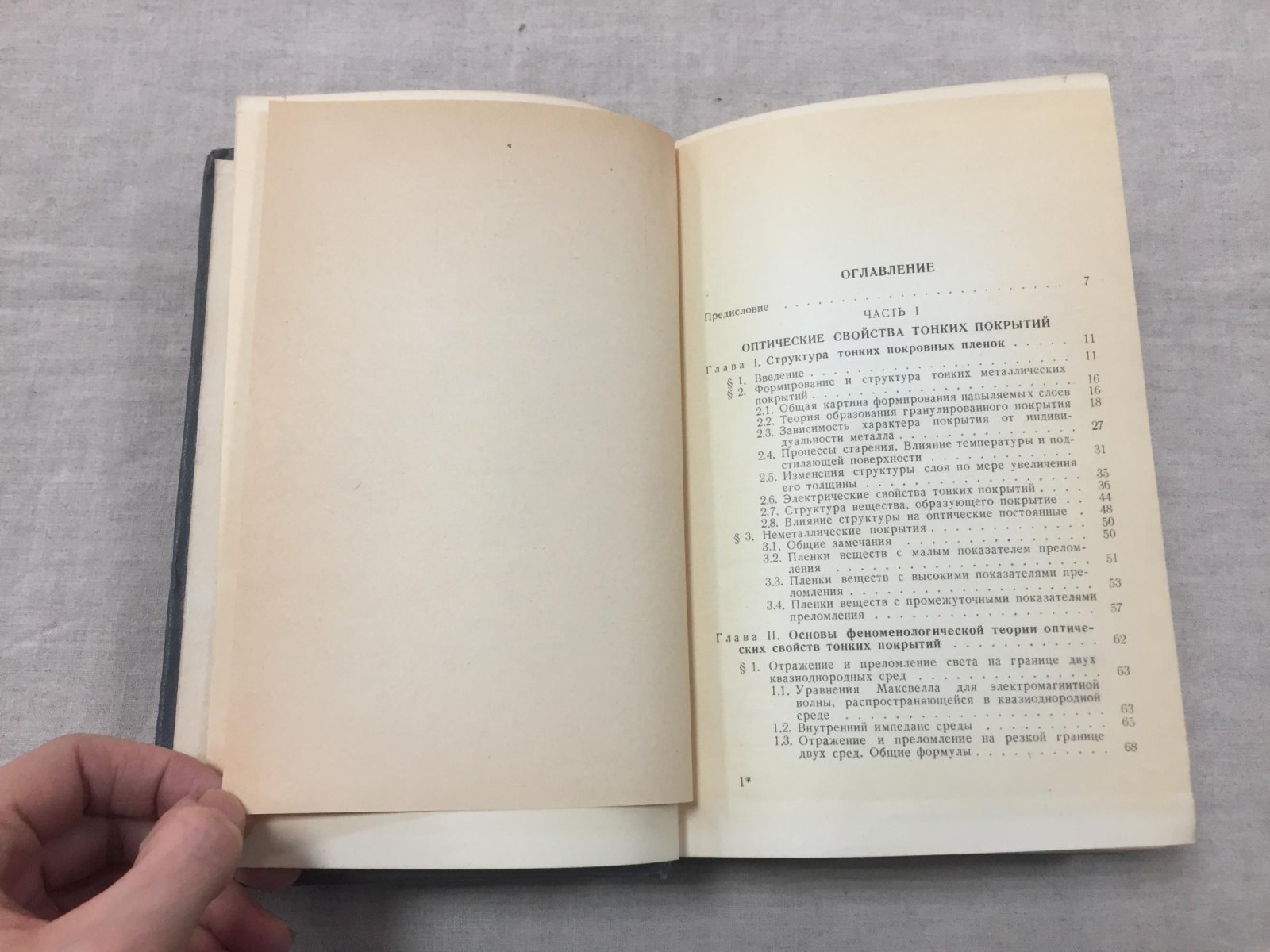 Розенберг Г.В. Оптика тонкослойных покрытий.