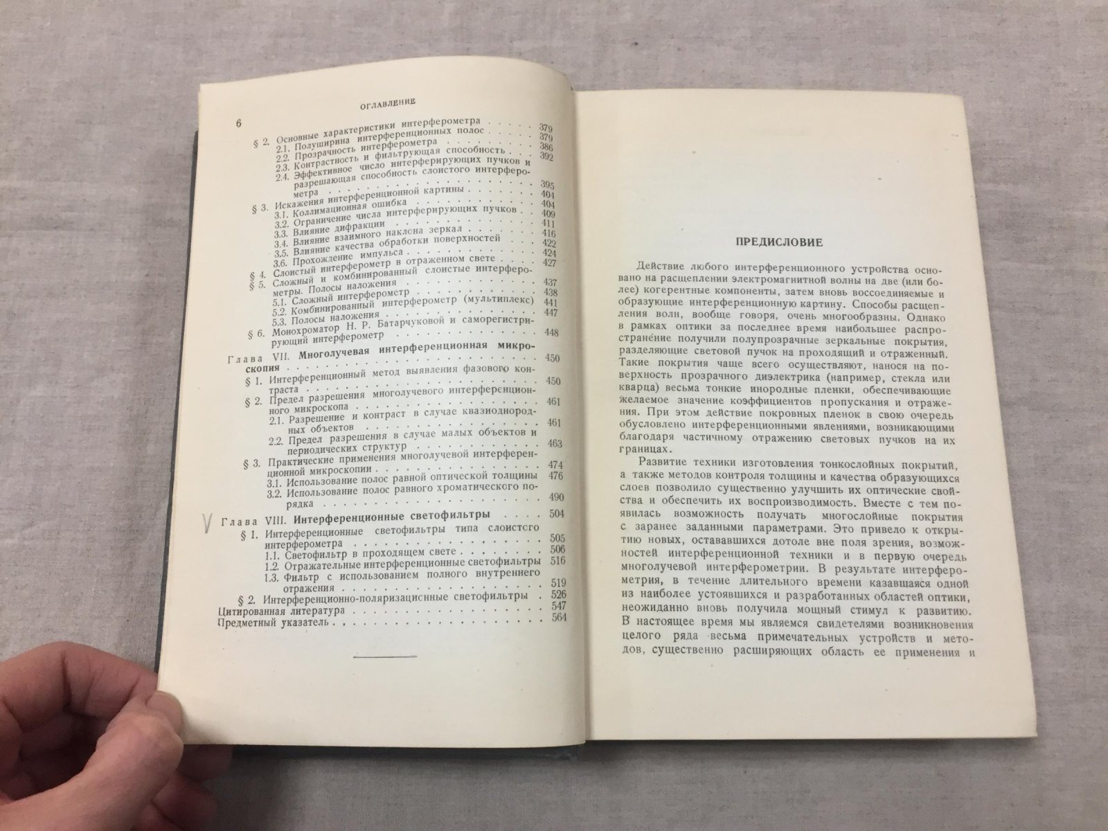 Розенберг Г.В. Оптика тонкослойных покрытий.
