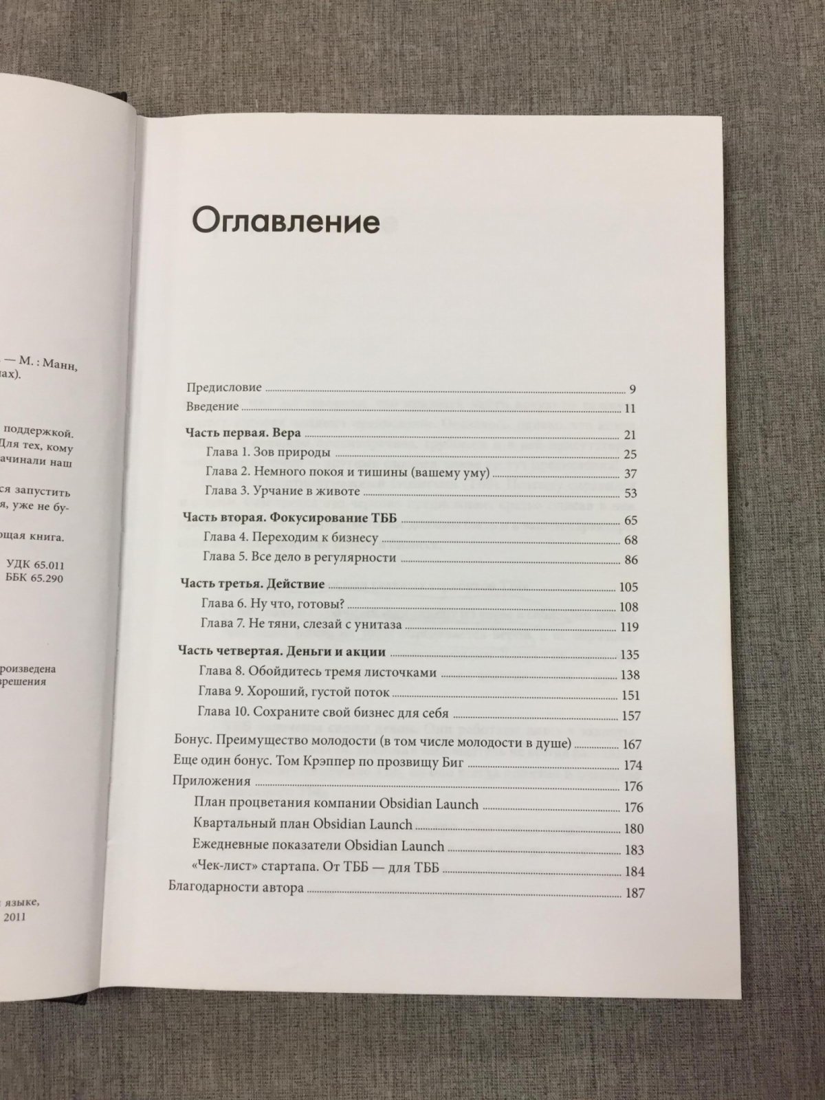 Микаловиц Майк. Стартап без бюджета.