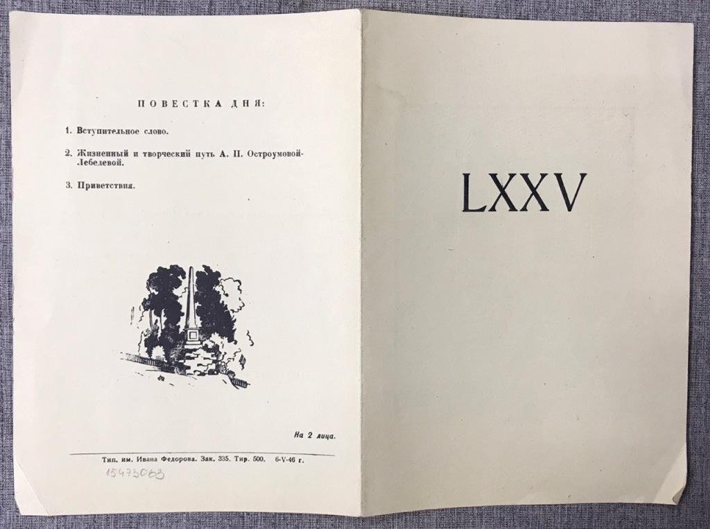 Государственный Русский музей. Управление по делам искусств при Исполкоме Ленгорсовета. Пригласительный билет на 2 лица. Тираж 500 экз.