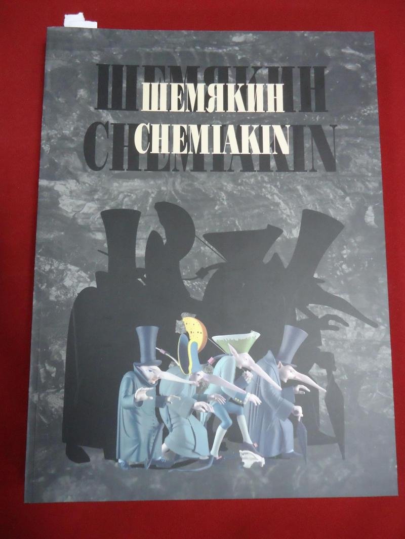 Иванов Владимир. Шемякин / Chemiakin. Театр и метафизика.