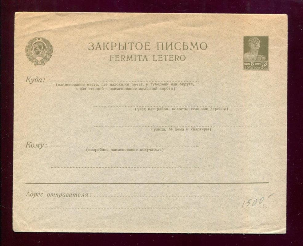 Закрытое маркированное письмо. Марка 8 коп.золотом. (Рабочий). 1927 г.