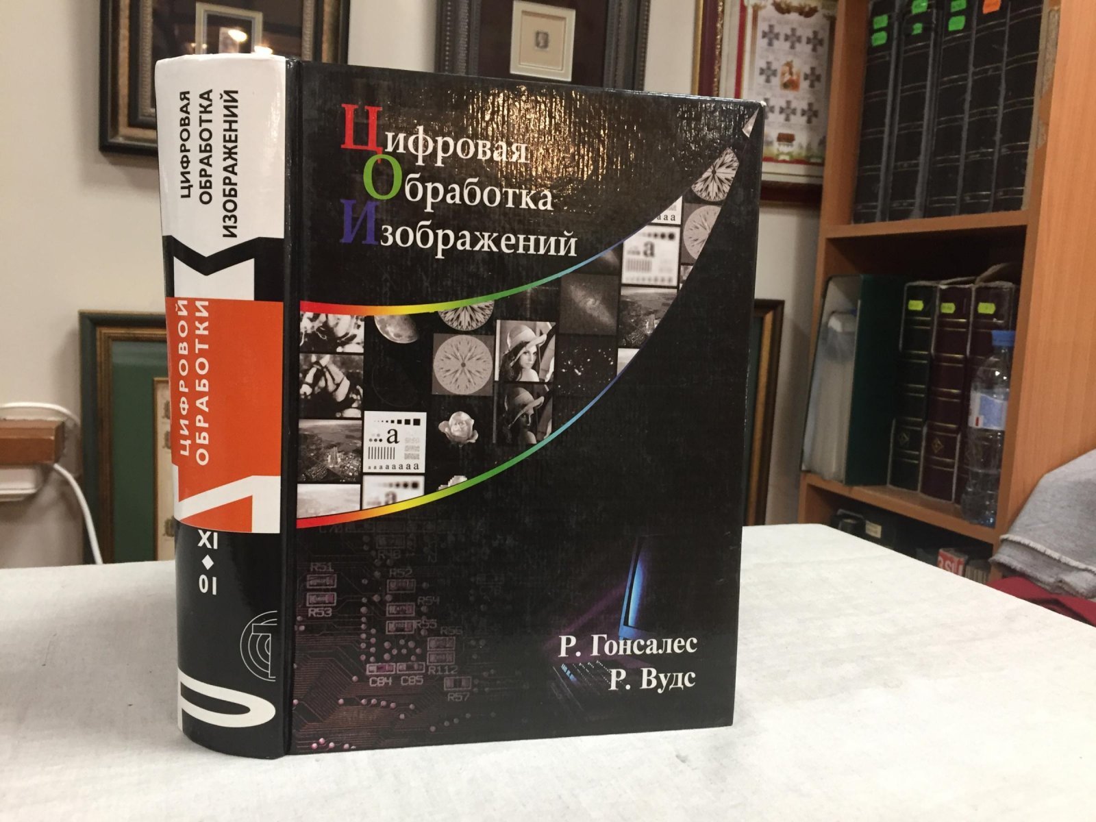 Гонсалес Р., Вудс Р. Цифровая обработка изображений.