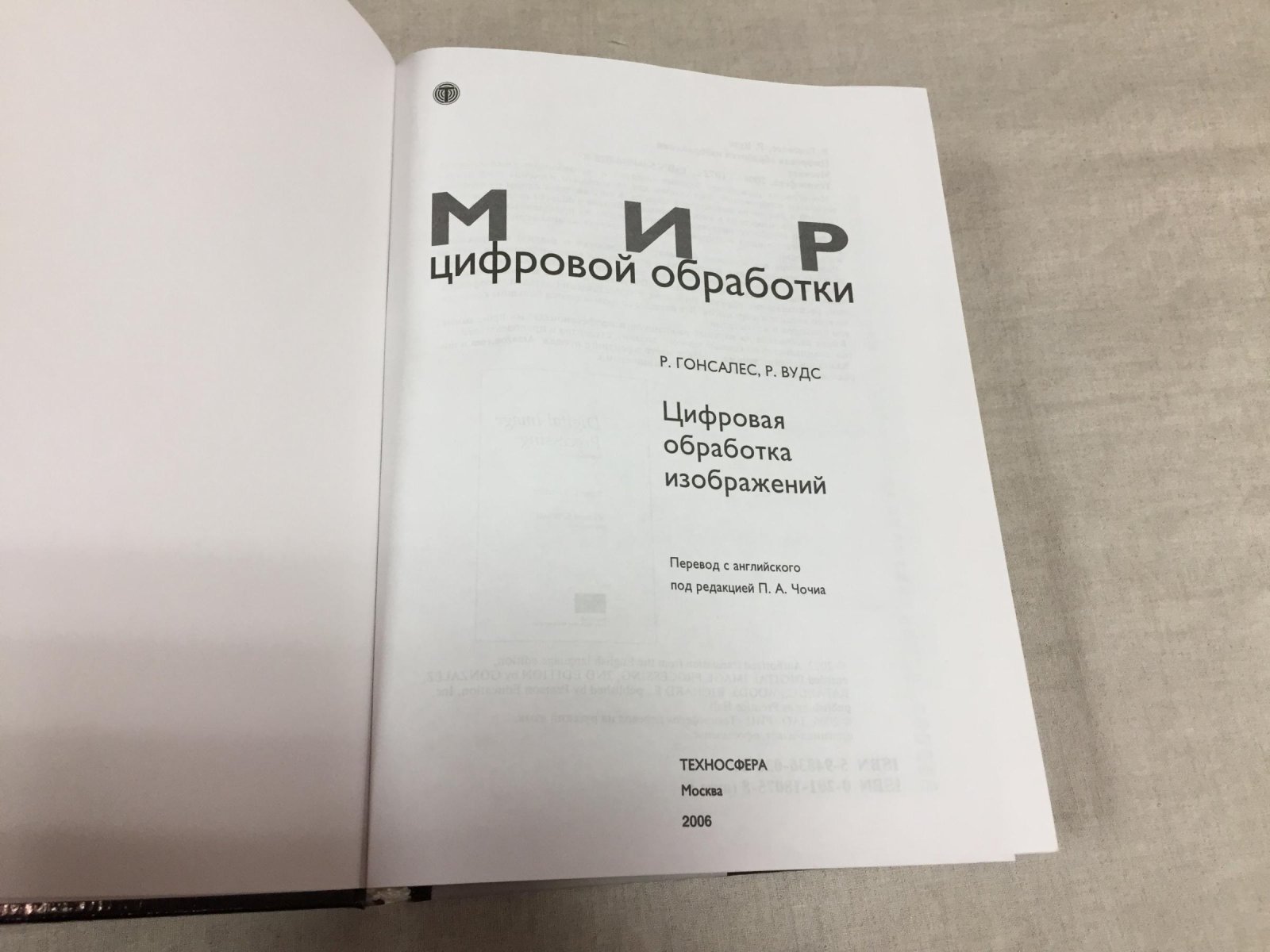 Гонсалес Р., Вудс Р. Цифровая обработка изображений.