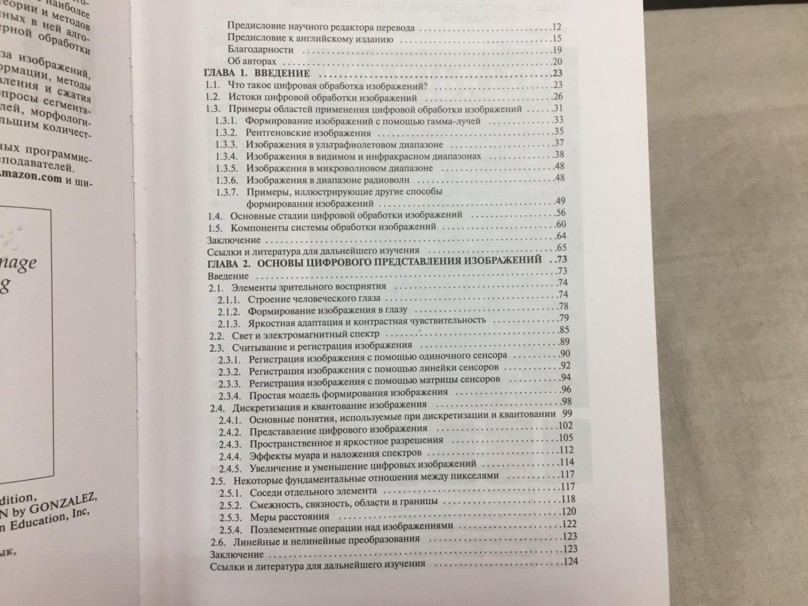 Гонсалес Р., Вудс Р. Цифровая обработка изображений.