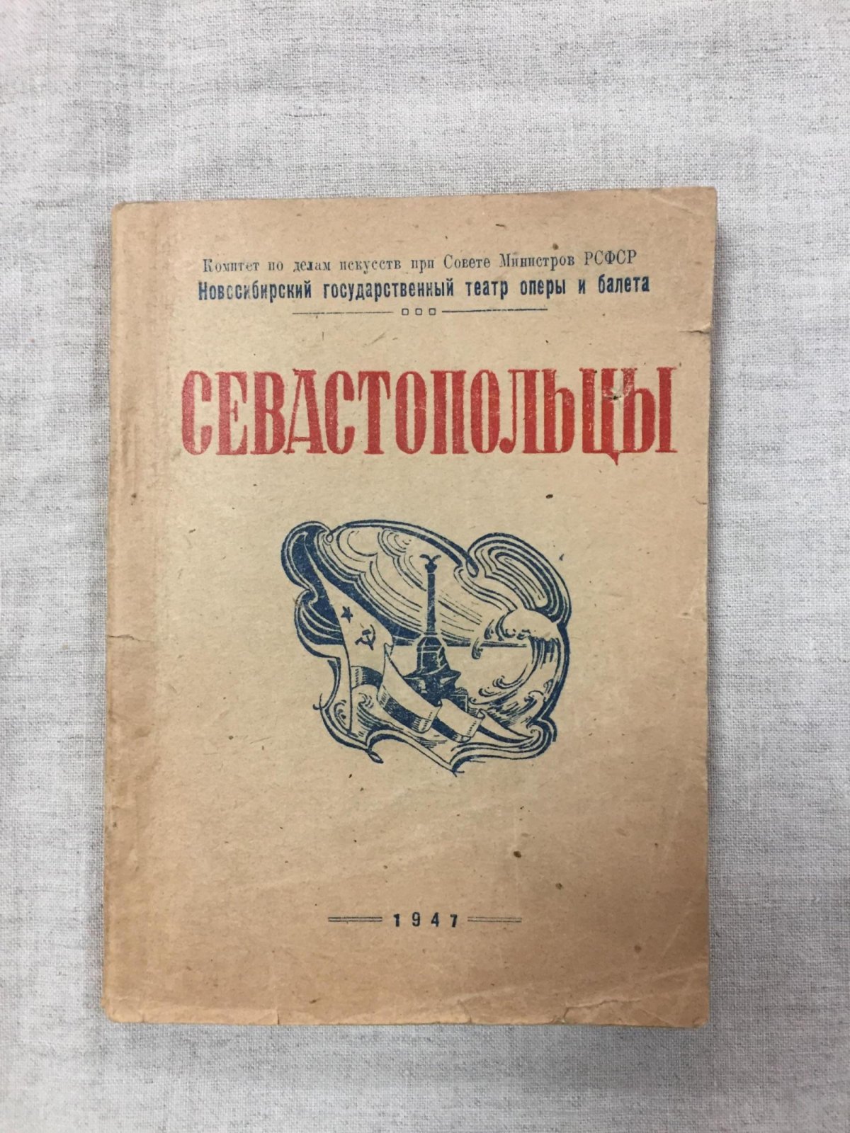 Коваль М. Севастопольцы. Опера в 4-х действиях с эпилогом.