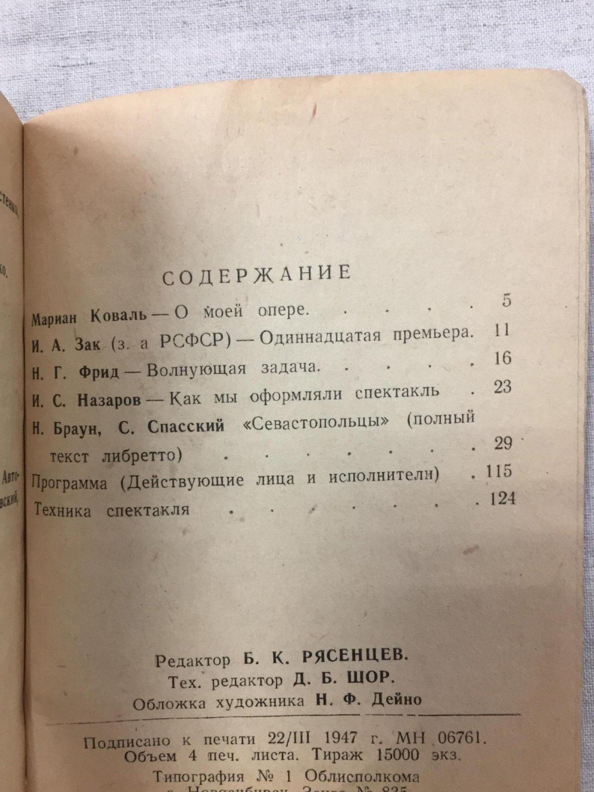 Коваль М. Севастопольцы. Опера в 4-х действиях с эпилогом.