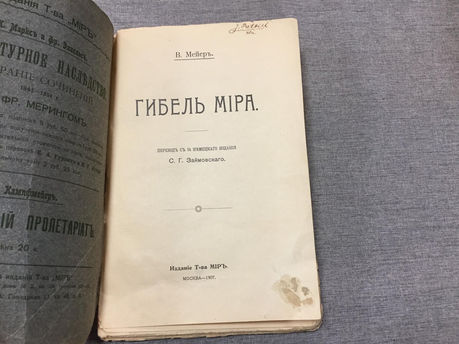 Мейер В., проф. Гибель мира.