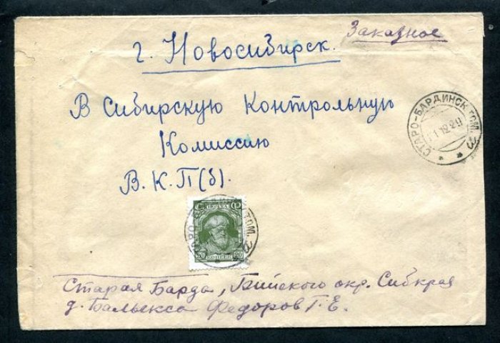 Почтовый штемпель: Старо-Бардинск, Томской.