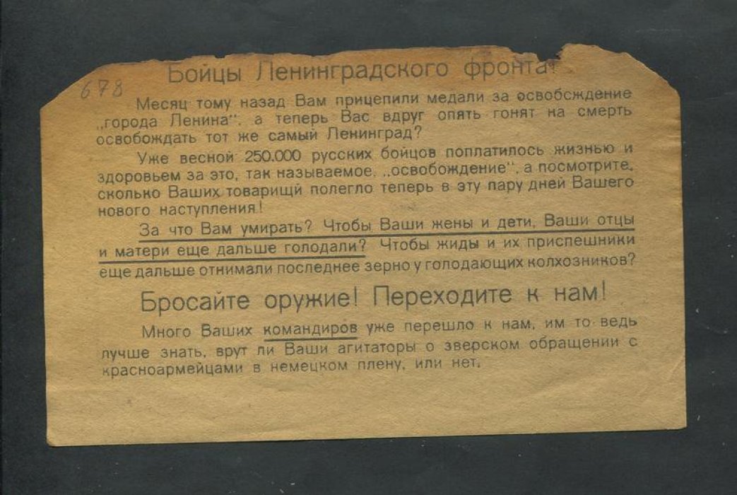Листовка. Бойцы Ленинградского фронта!