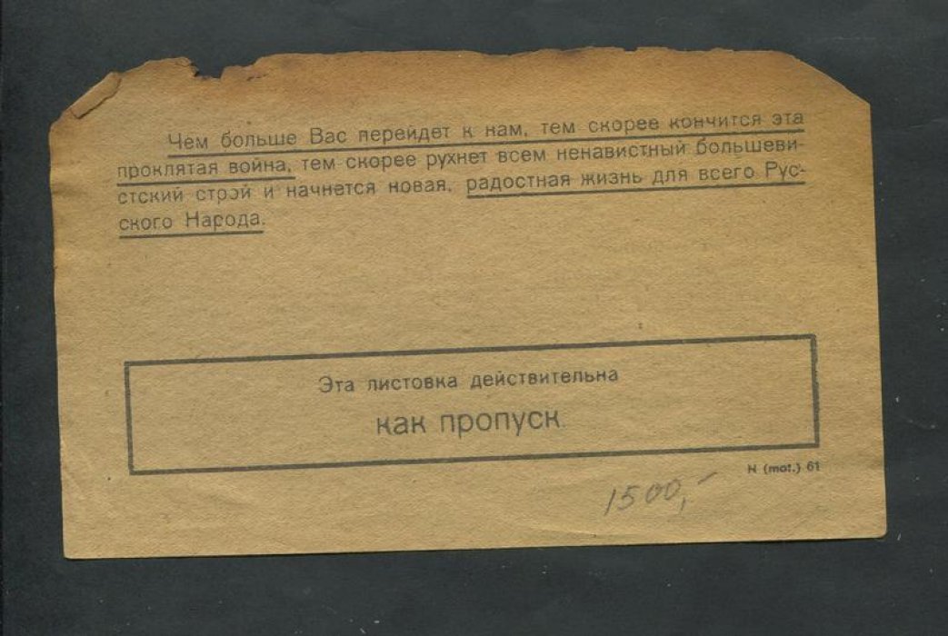 Листовка. Бойцы Ленинградского фронта!