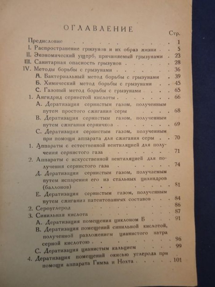 Архипианц Х.Д. Руководство по дератизации.