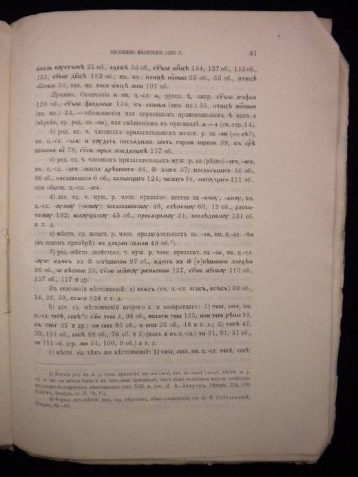 Голоскевич Г.К. Евсевiево Евангелiе 1283 года.