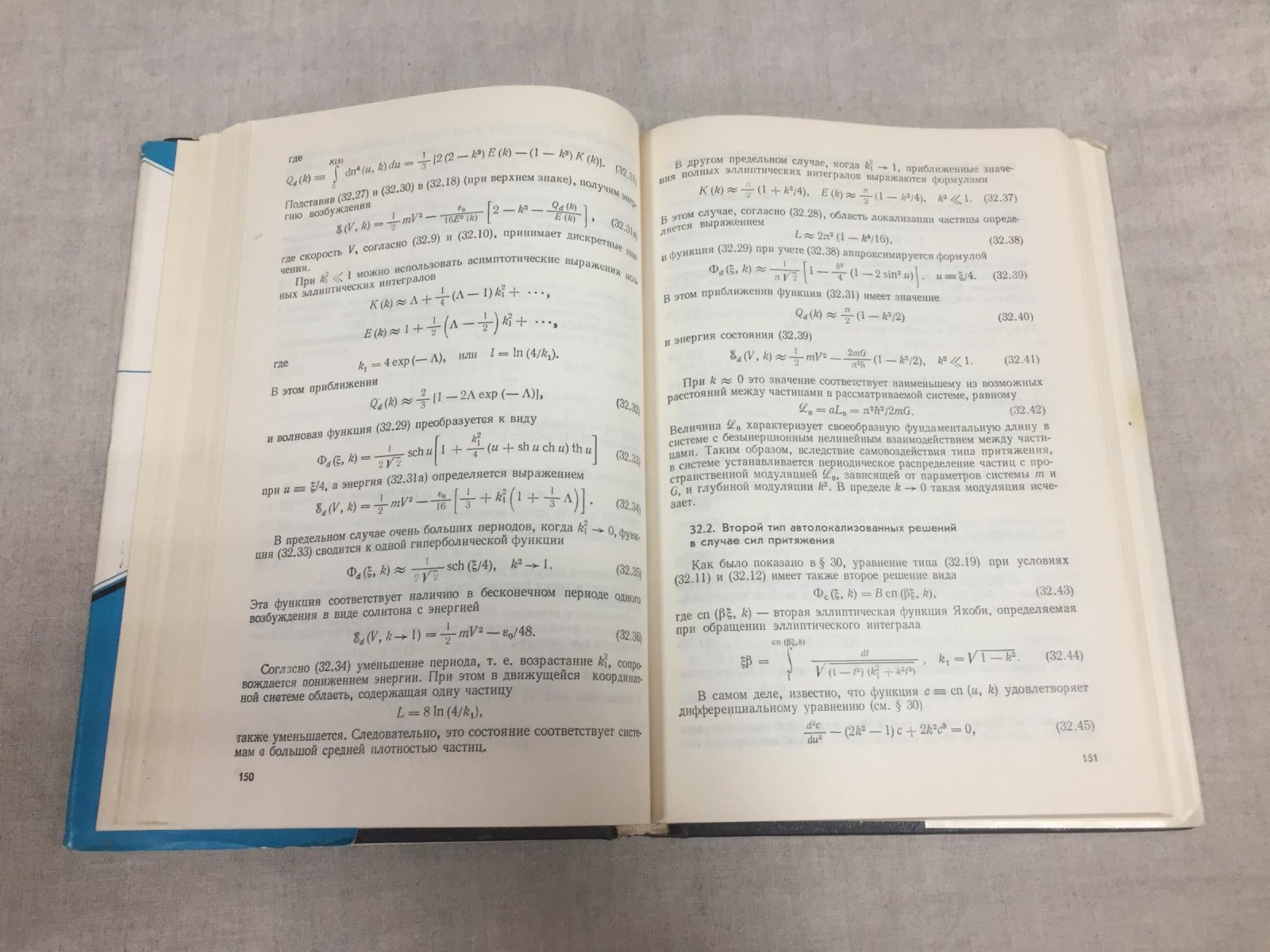 Давыдов А.С. Солитоны в молекулярных системах.