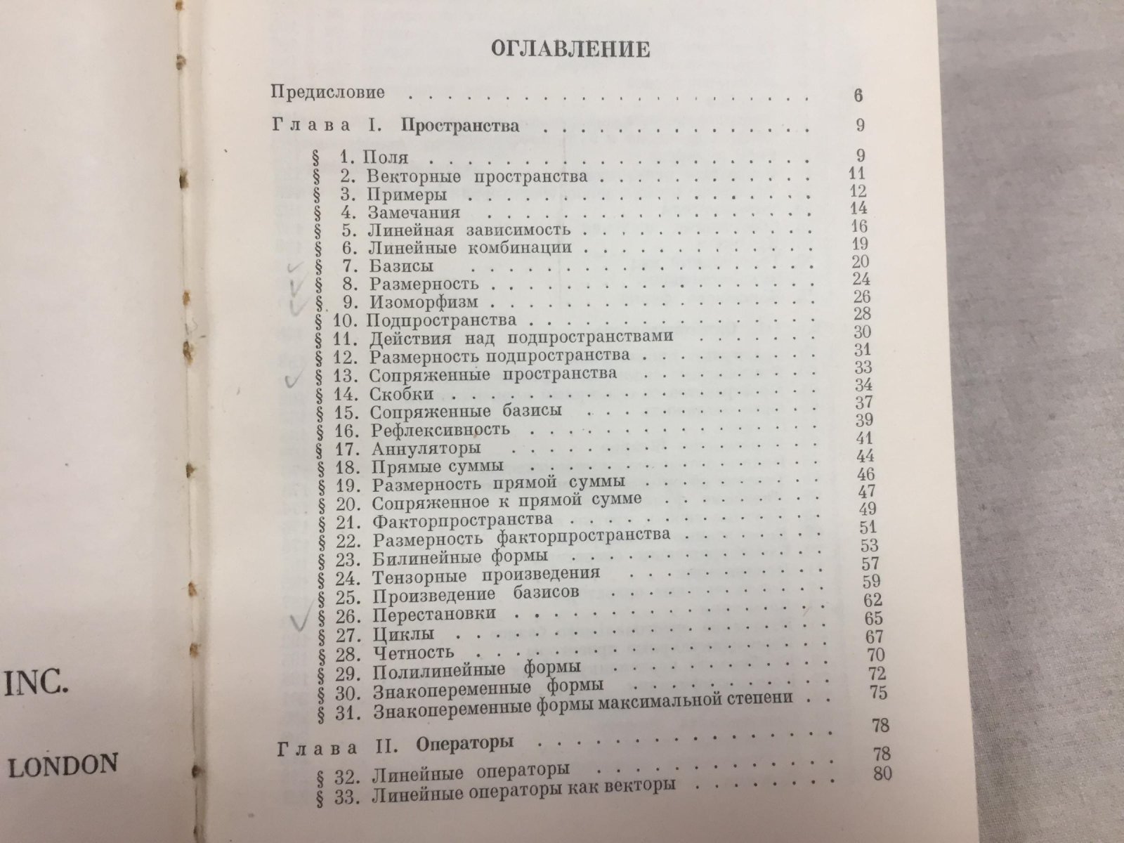 Халмош П. Конечномерные векторные пространства.