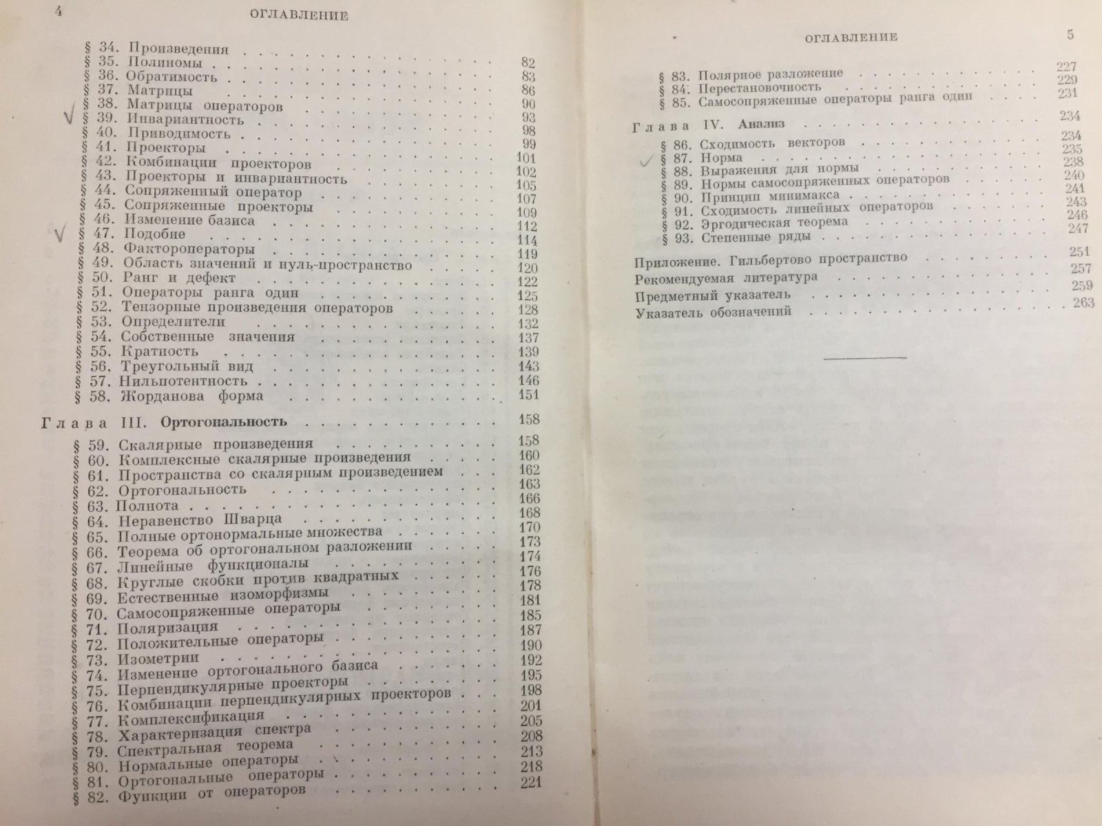 Халмош П. Конечномерные векторные пространства.