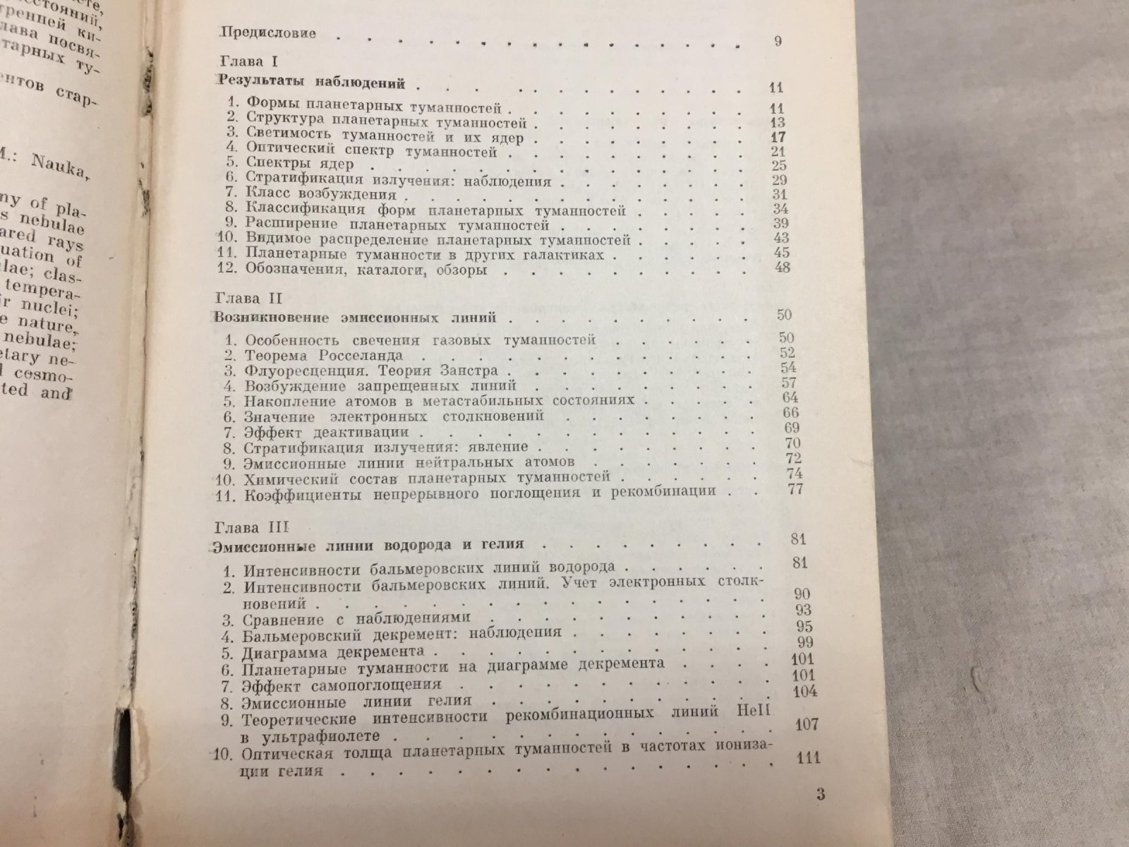 Гурзадян Г.А. Планетарные туманности: Физика. Динамика.