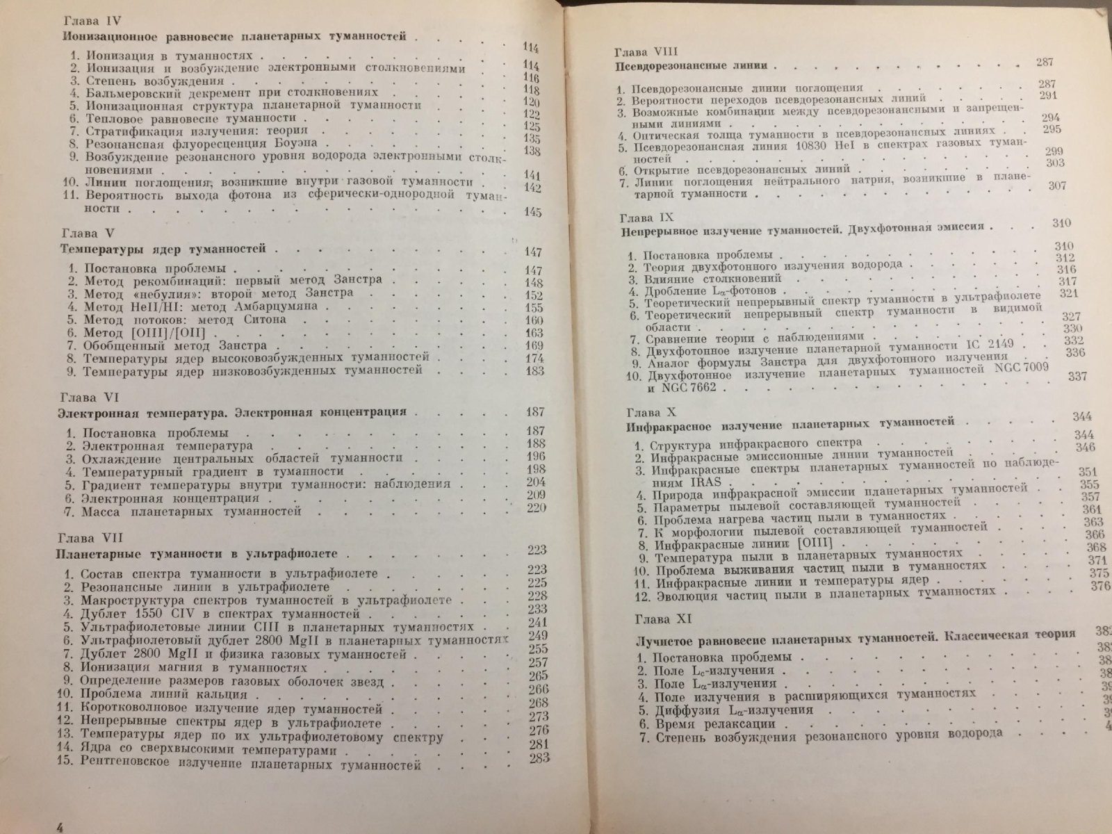 Гурзадян Г.А. Планетарные туманности: Физика. Динамика.