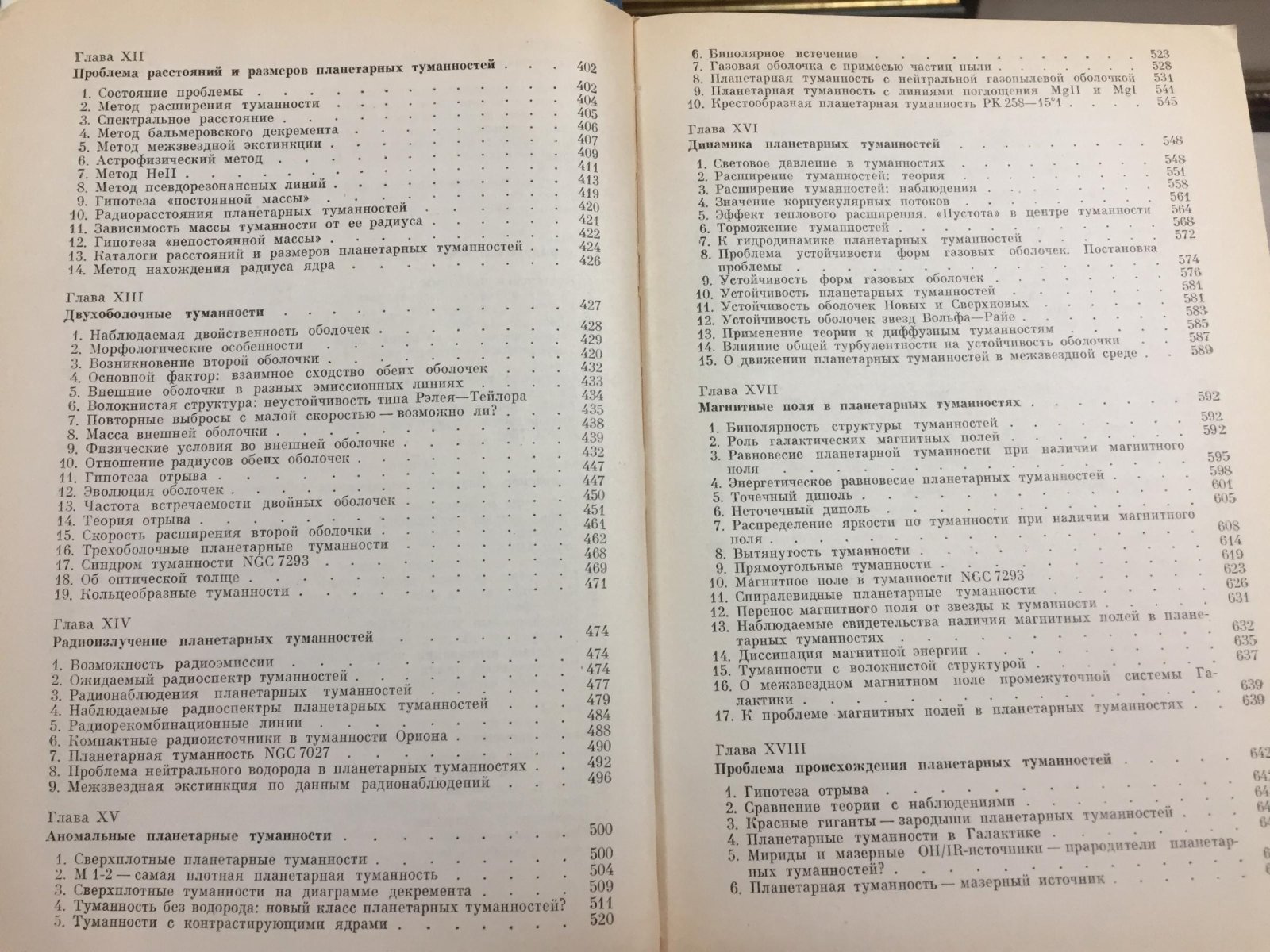 Гурзадян Г.А. Планетарные туманности: Физика. Динамика.