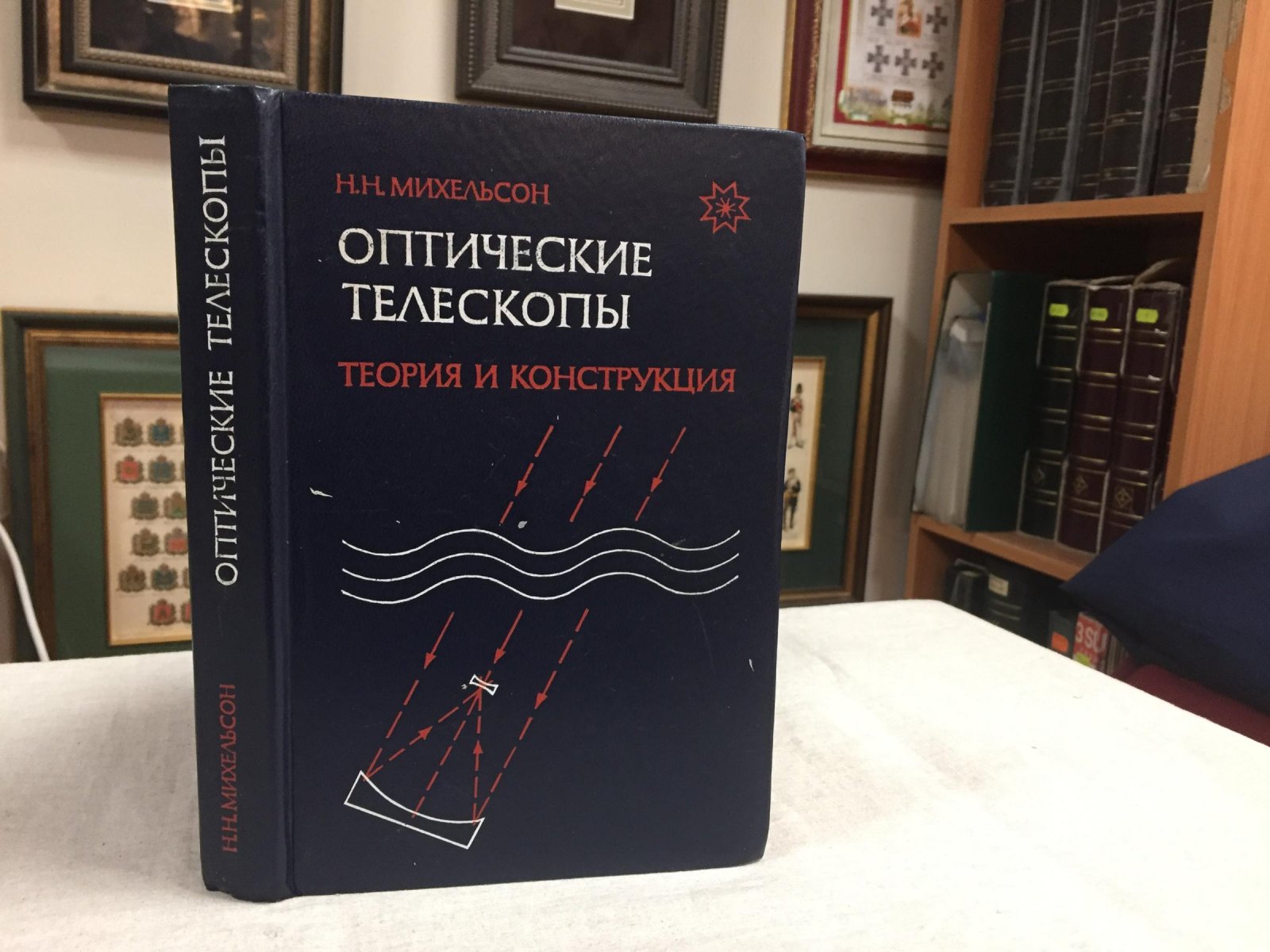 Михельсон Н. Н. Оптические телескопы. Теория и конструкция.
