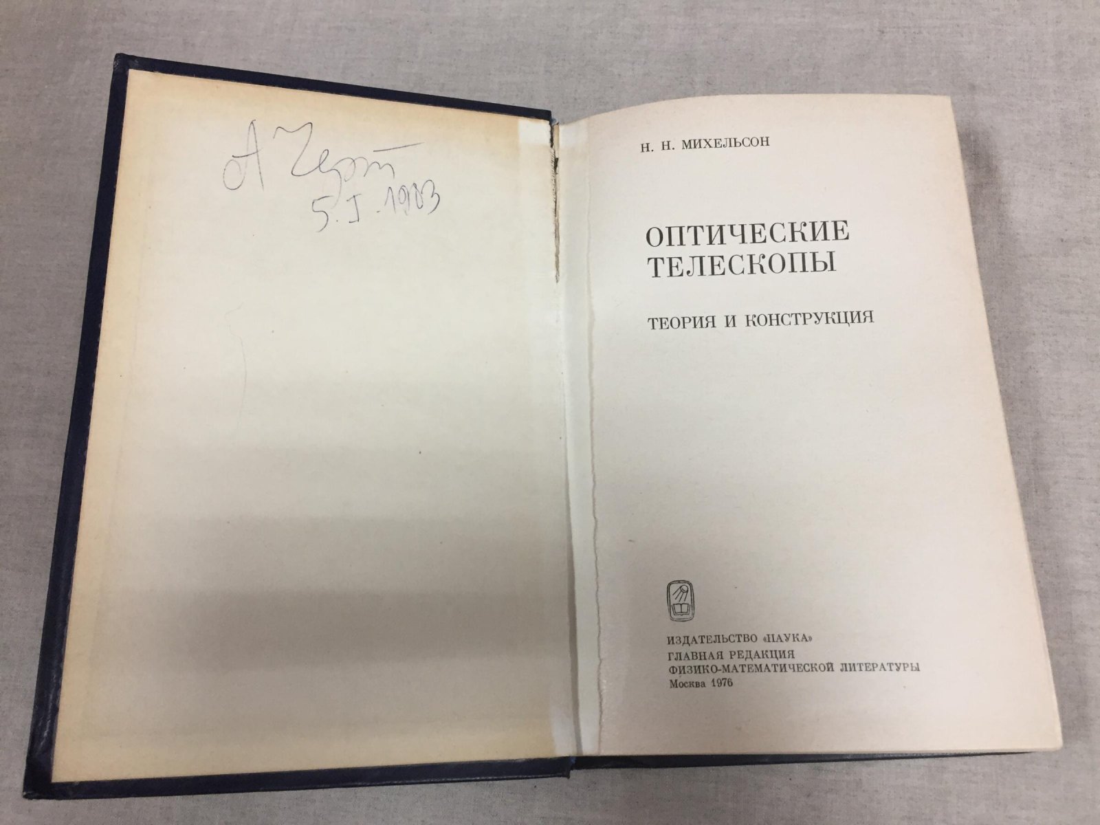 Михельсон Н. Н. Оптические телескопы. Теория и конструкция.