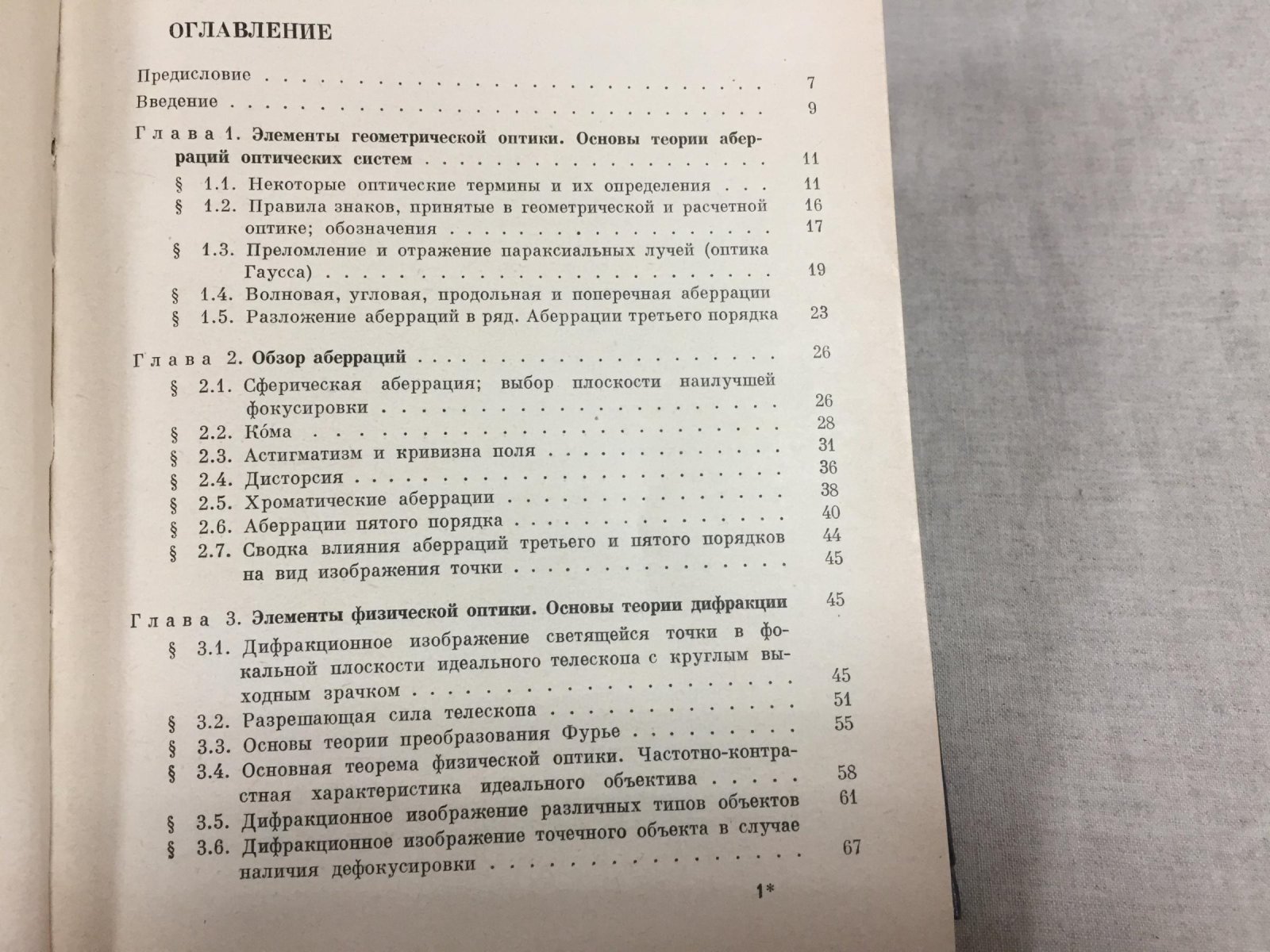 Михельсон Н. Н. Оптические телескопы. Теория и конструкция.
