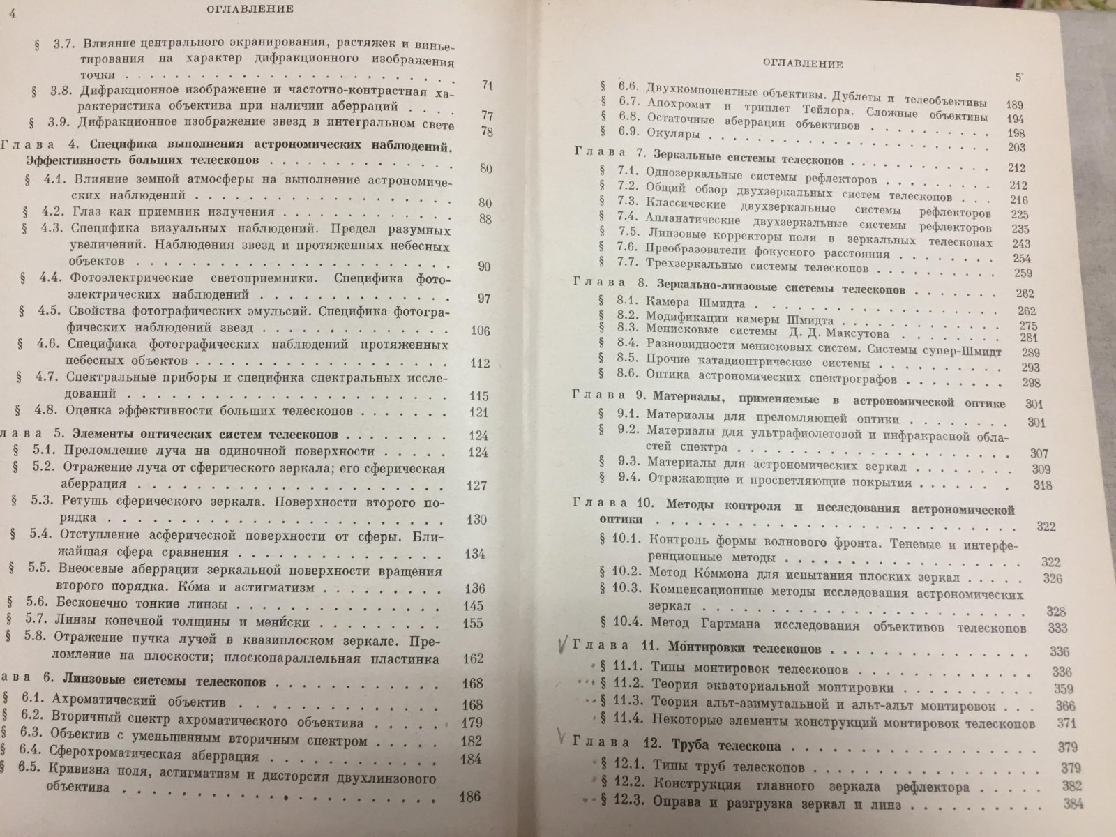 Михельсон Н. Н. Оптические телескопы. Теория и конструкция.