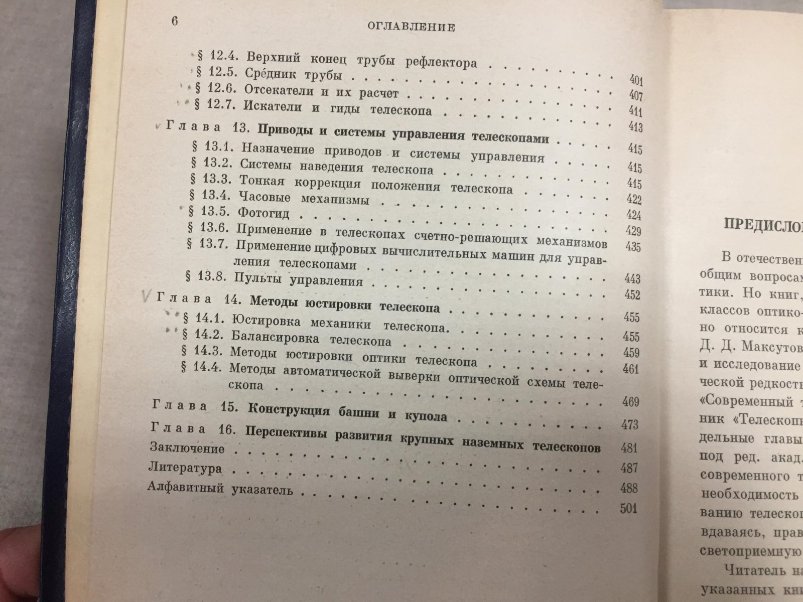 Михельсон Н. Н. Оптические телескопы. Теория и конструкция.